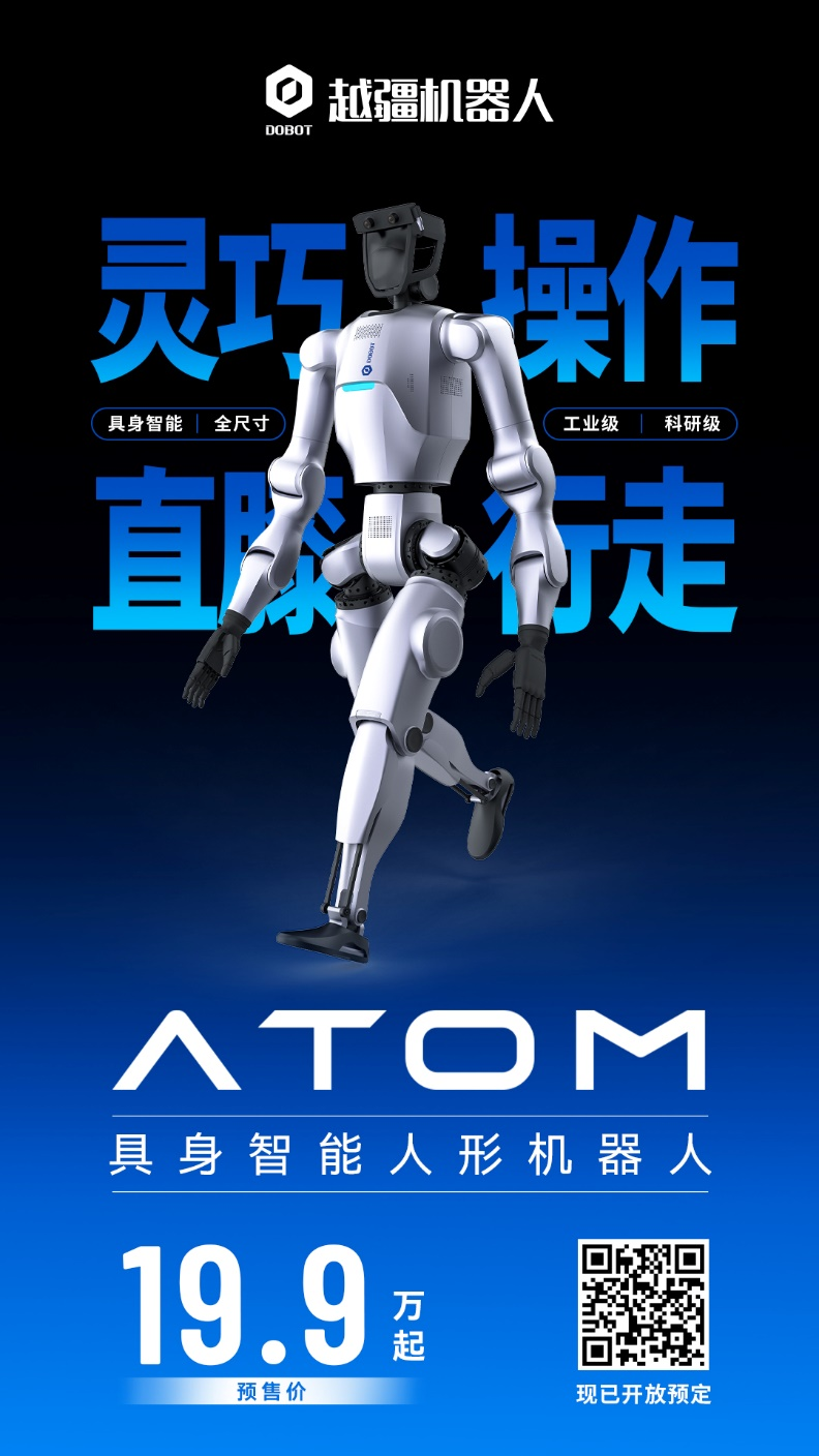 越疆19.9万起全尺寸具身智能人形机器人正式预售，股价涨超27%(图1)